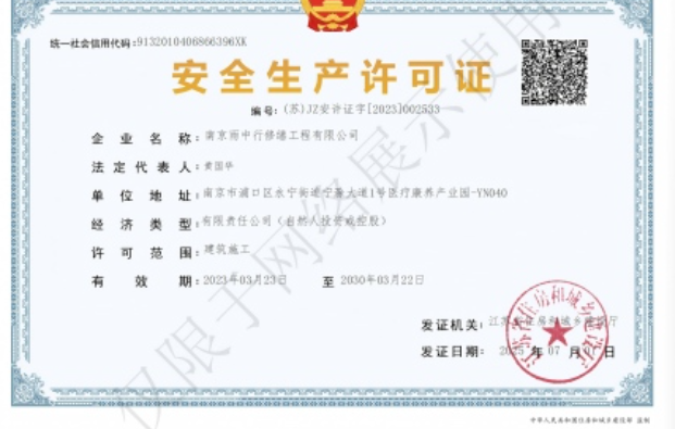 滨湖建筑企业安全生产许可证